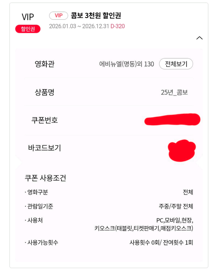 롯데시네마 VIP 콤보 3천원 할인권, 1000원 이미지