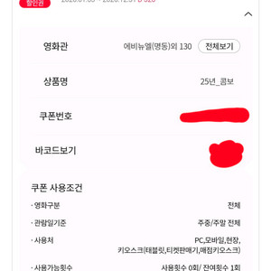 롯데시네마 VIP 콤보 3천원 할인권, 1000원