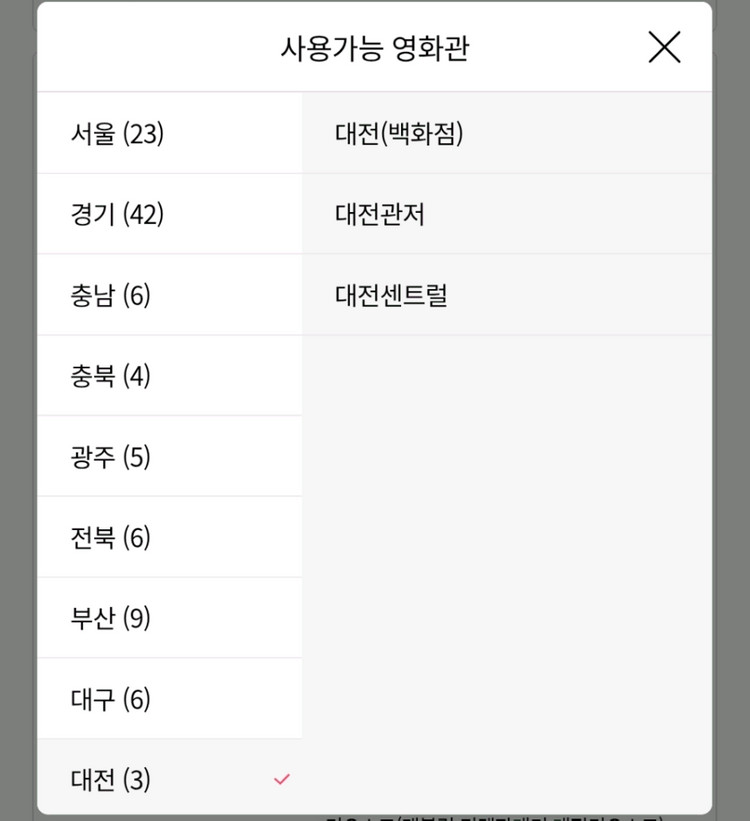 롯데시네마 VIP 콤보 3천원 할인권, 1000원 이미지