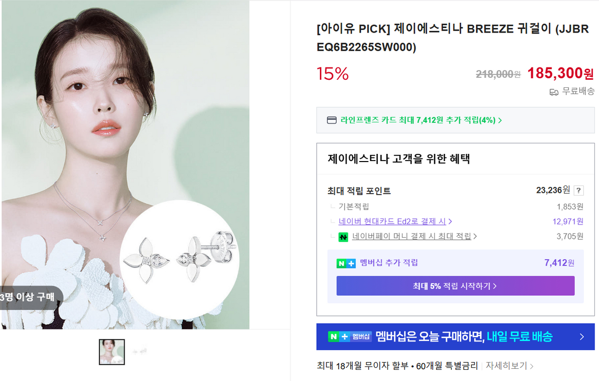 제이에스티나 아이유 귀걸이 BREEZE (새상품) 이미지