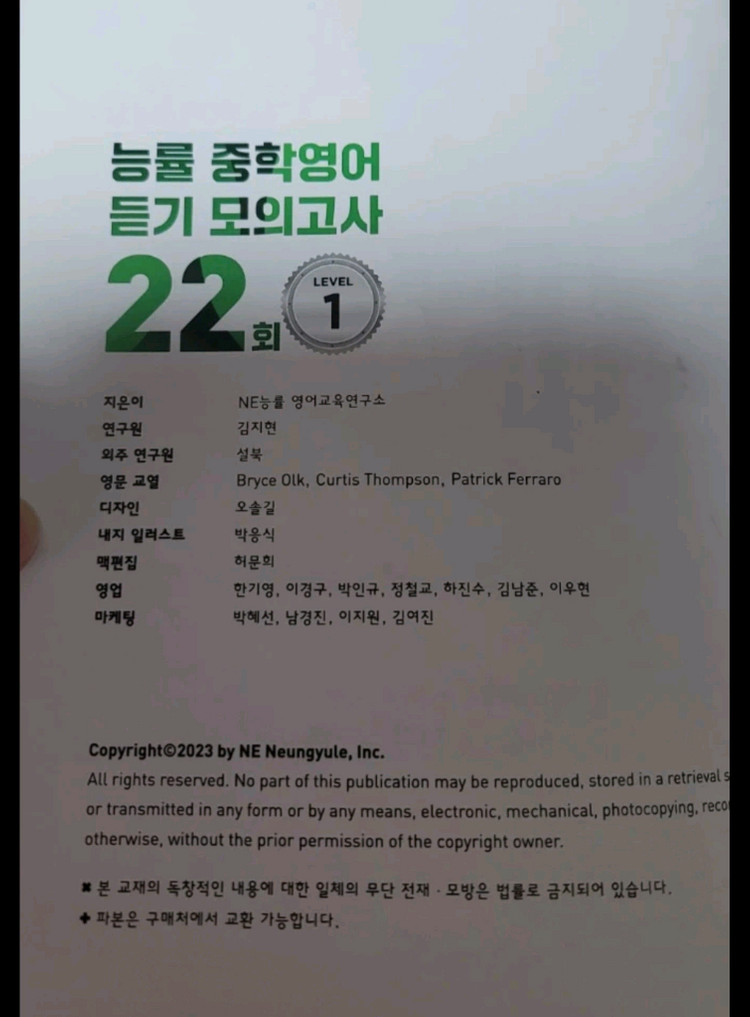 (새책)능률 중학영어 듣기 모의고사 22회 LEVEL 1--2