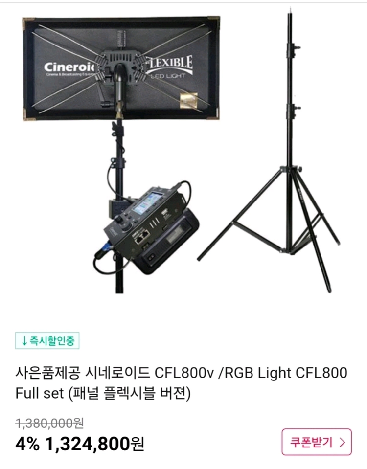 시네로이드 플렉시블 LED조명 CFL800v 스탠드 2세트 스튜디오조명 이미지