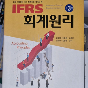 IFRS 회계원리 3판