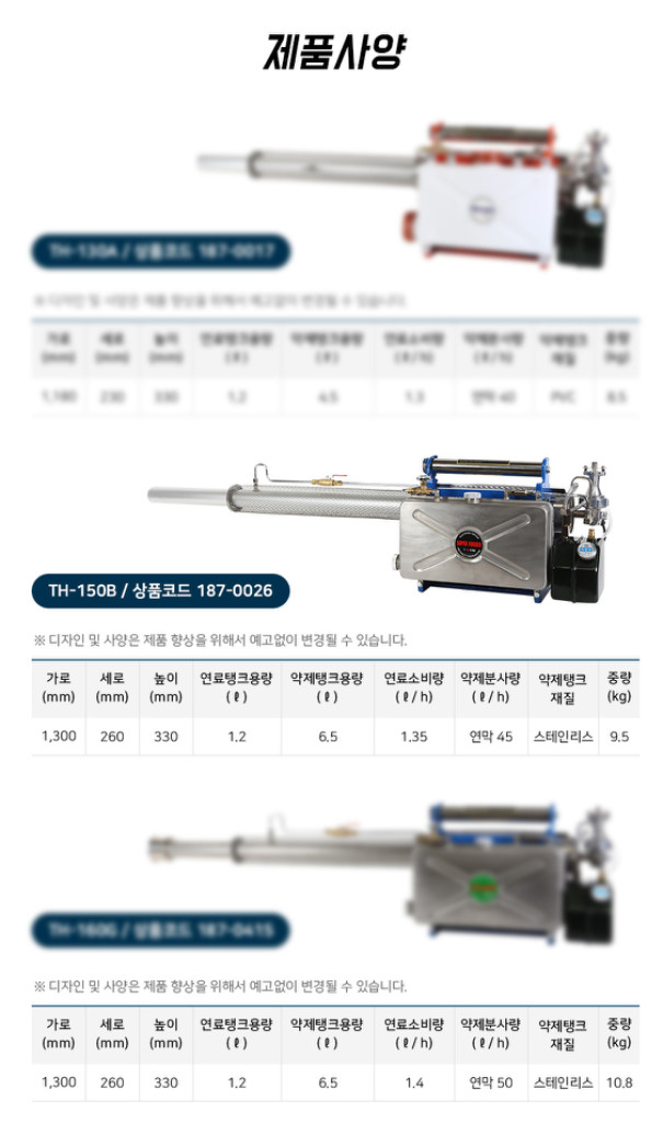 태흥 연막소독기 150B 연무소독기--1