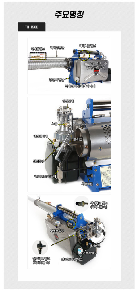 태흥 연막소독기 150B 연무소독기--3