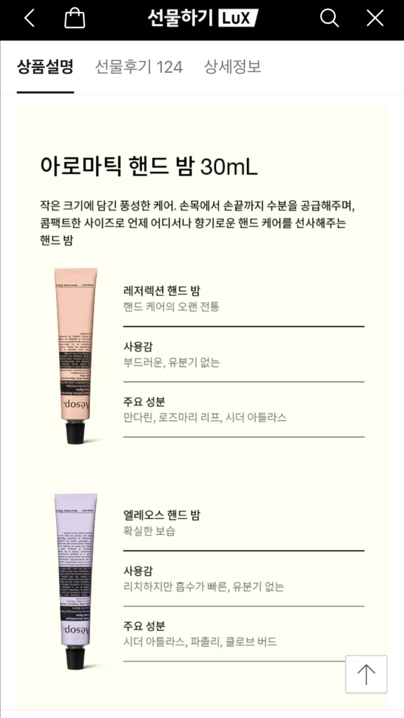 이솝 아로마틱 핸드 밤 30mL 레저렉션 이미지