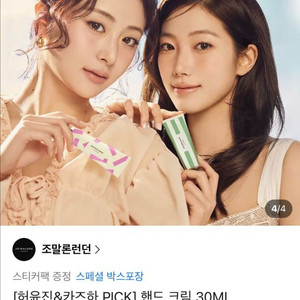 조말론 런던 핸드 크림 30ml 피오니 앤 블러쉬 스웨이드 이미지