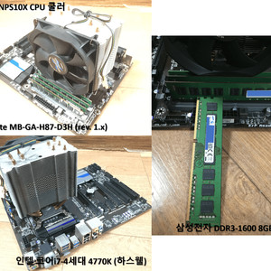 A급 PC부품; CPU/CPU쿨러/RAM/메인보드 풀세트, GPU/NVMe아답터/NVMe방열판 등 추가가능합니다. 이미지