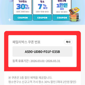 청소연구소 가사 에어컨 청연한상 반찬구독 쿠폰팩 무료나눔 /이사 입주 히터 아파트 주택 빌라 이미지