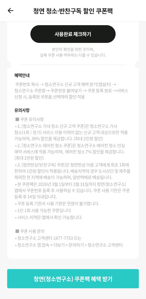청소연구소 가사 에어컨 청연한상 반찬구독 쿠폰팩 무료나눔 /이사 입주 히터 아파트 주택 빌라 이미지