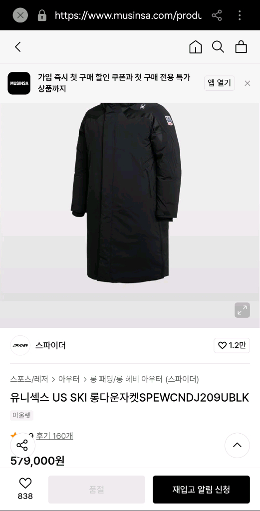 스파이더 구스다운 롱패딩 블랙 색상 90(S) 거의 새제품 택포--5