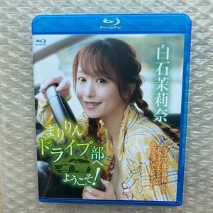 [블루레이 그라비아 영상] 시라이시 마리나 まりりんドライブ部へようこそ! 이미지
