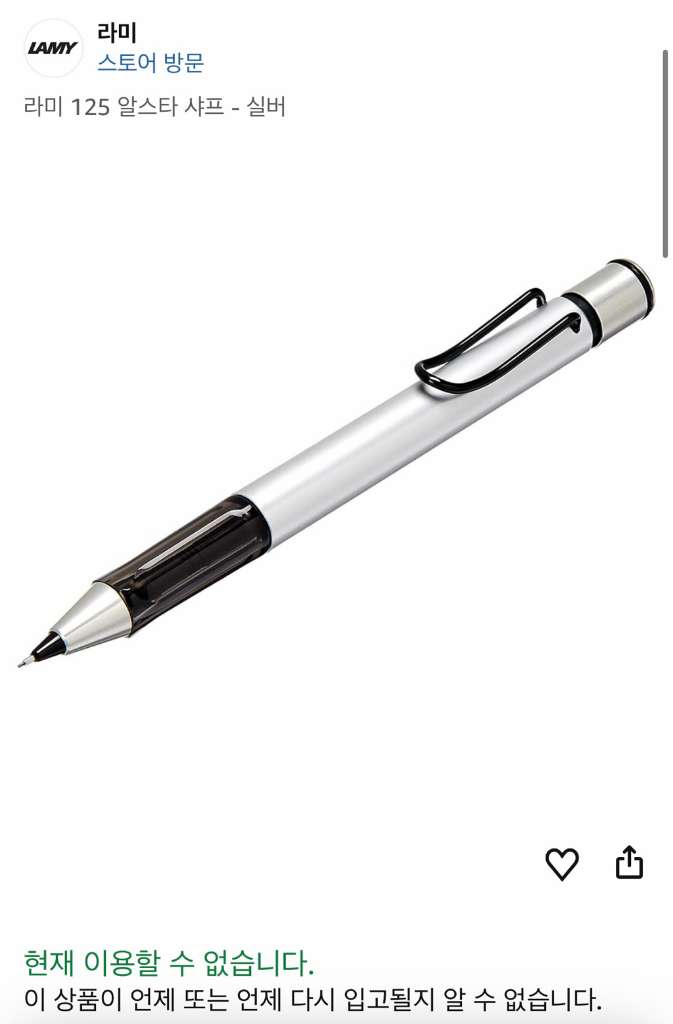 희귀, 단종모델) LAMY 라미 알스타 125 샤프 알루미늄 소장용 새제품 팝니다--4