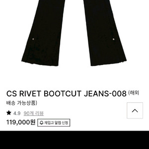 쿨시스 CS RIVET BOOTCUT JEANS-008 청바지 M 사이즈 리벳 부츠컷 팬츠 이미지