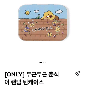 카카오프렌즈 춘식이 아크릴 시크릿 키링 틴케이스 마법사 이미지