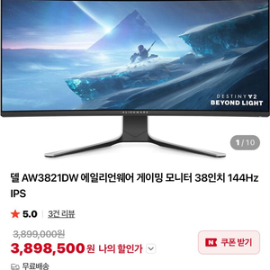 Dell aw3821dw 38인치 모니터 144hz 이미지