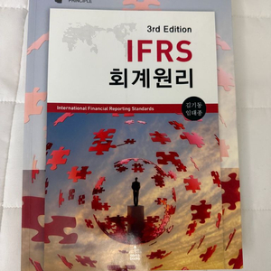 IFRS 회계원리 교재 3판