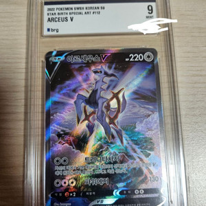 아르세우스 특일 sr 9등급 카드 판매