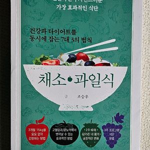 새책)채소 과일식 (조승우)