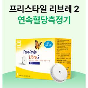 프리스타일 리브레 이미지