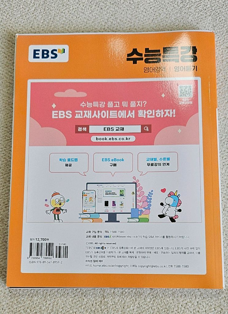 새책)EBS수능특강 영어듣기--2