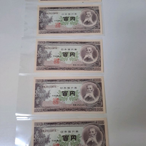 100엔 지폐 구권5장 연속번호 미사용 백엔 이미지