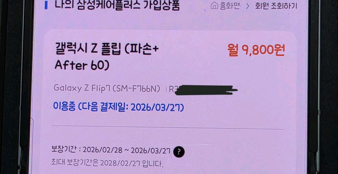 갤럭시 플립 7 민트 512GB 자급제(보험O)팝니다 이미지