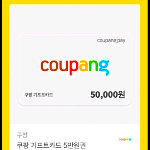 스타벅스 5만 / 올리브영 5만 /롯데리아 5만 / 투썸 스초생 스트로베리초콜릿생크림/쿠팡 5만원/다이소