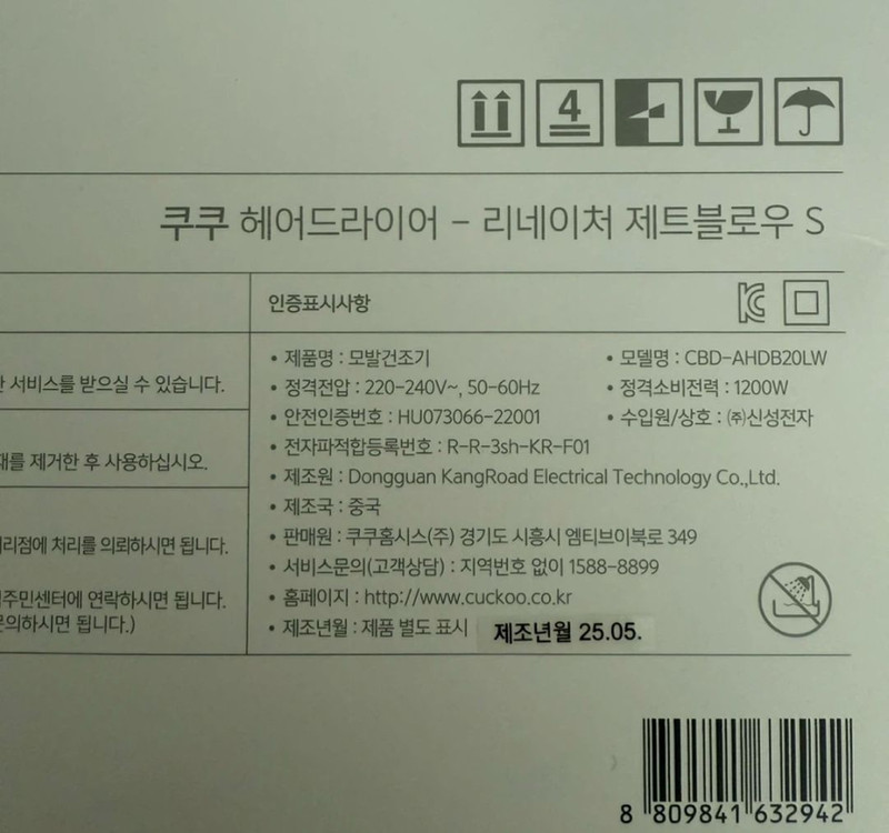 다이슨 보다 좋아요!! 음이온!! 쿠쿠 드라이기 새상품 이미지