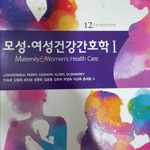 간호학과 전공서적