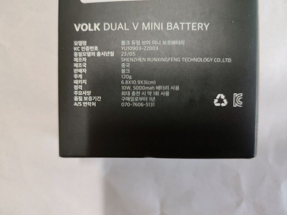 볼크듀얼v 미니 보조배터리--2