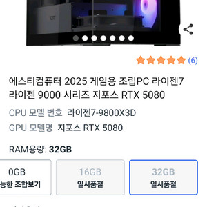 에스티컴퓨터 라이젠7 RTX 5080 게이밍 PC 이미지