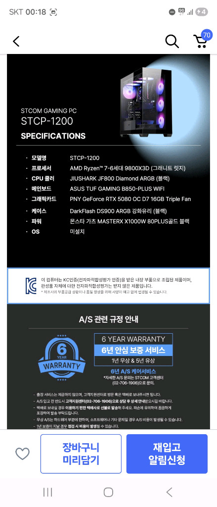 에스티컴퓨터 라이젠7 RTX 5080 게이밍 PC 이미지