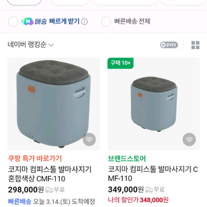 코지마 발마사지기 이미지