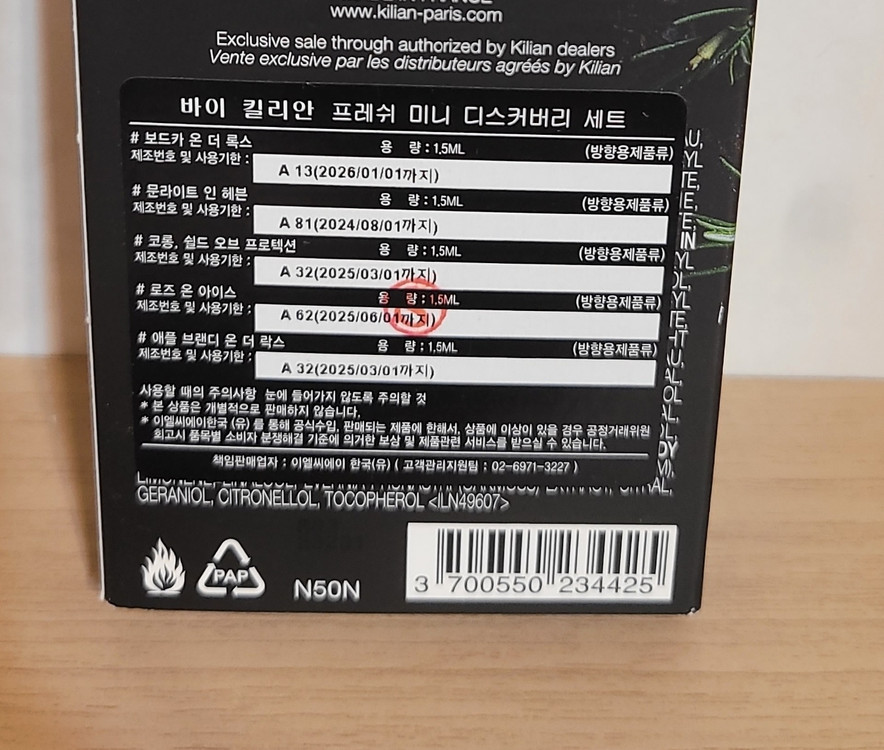 바이 킬리안 - 프레시 미니 디스커버리 세트 (남성 여성 공용 향수, 샘플) 이미지