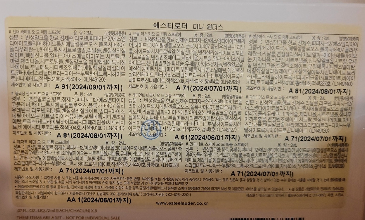 에스티로더 - 미니 원더스 디스커버리 세트 (여성 향수, 샘플) 이미지