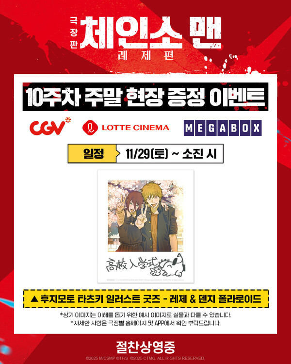 (판매중) 체인소맨 레제 포스터 특전 일러스트 10주차--0