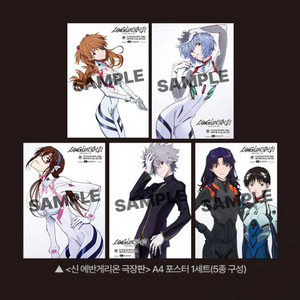 신 에반게리온 극장판 굿즈패키지 포스터 특전