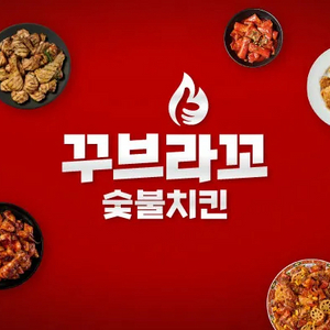 배달의민족 꾸브라꼬 숯불치킨 6,500원 할인쿠폰