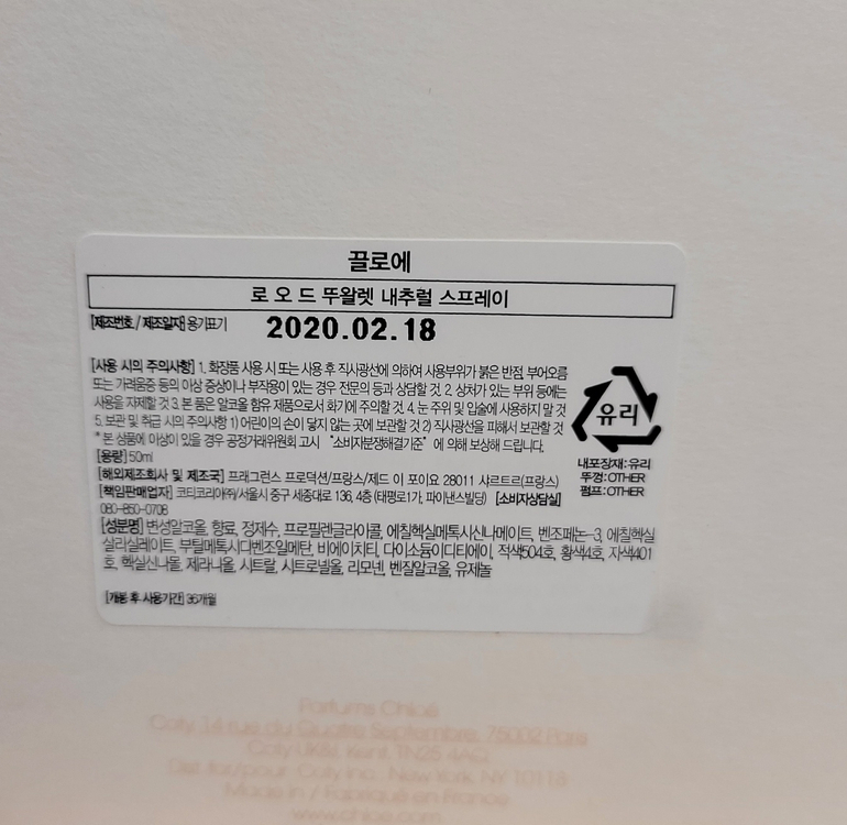 끌로에 - 끌로에 로 (여성 향수, 리치, 장미향 여름추천) 이미지