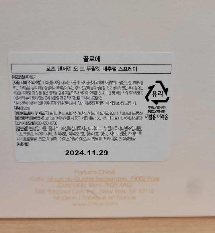 끌로에 - 로즈 탠저린 (여성 향수, 귤, 장미) 이미지