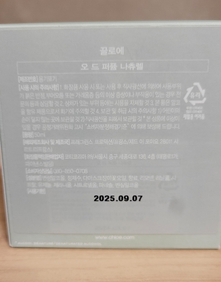 끌로에 - 끌로에 오 드 퍼퓸 나츄렐 (비건 여성 향수) 이미지