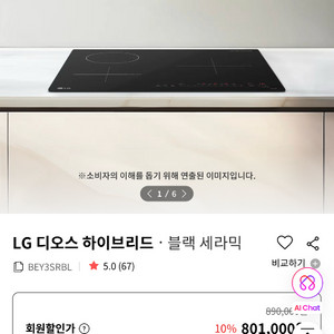 LG 디오스 하이브리드 인덕션 BEY3SRBL 이미지