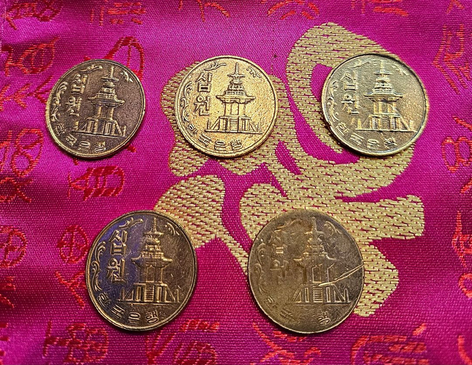 1969년 한국은행 10원 동전 5개 일괄 이미지