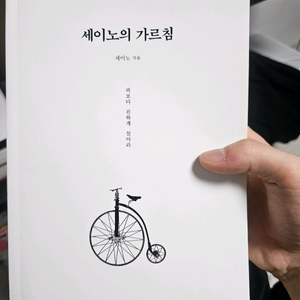 세이노의 가르침 이미지