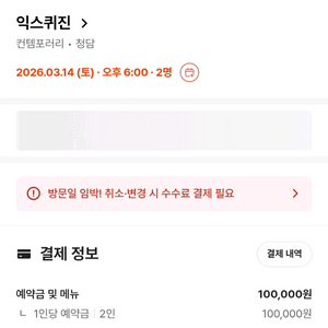 익스퀴진 03.14 토요일 오후 6시 양도합니다. 이미지