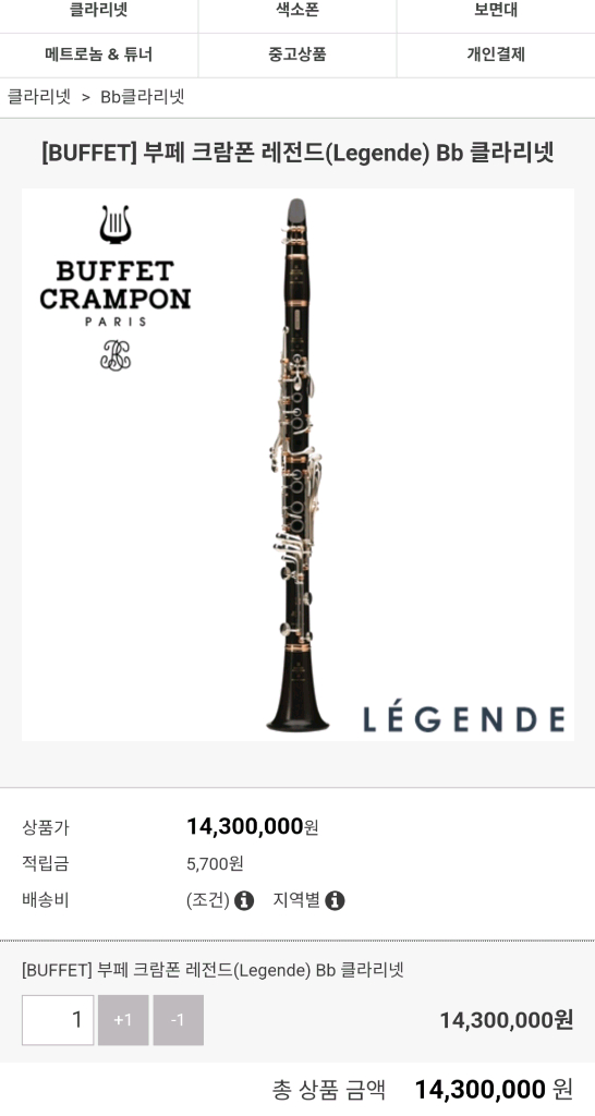 BuffetCrampon Legend 평생보물로 가치를보전받는 고급클라리넷 은은한갈색나무빛목관 1430->1250--9
