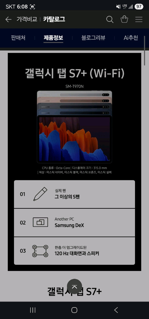갤럭시탭 S7+ lte 5g 256g 태블릿 판매 이미지