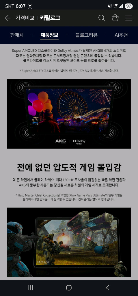 갤럭시탭 S7+ lte 5g 256g 태블릿 판매 이미지