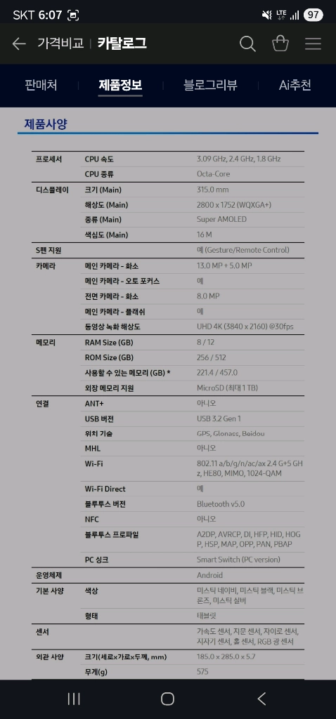 갤럭시탭 S7+ lte 5g 256g 태블릿 판매 이미지